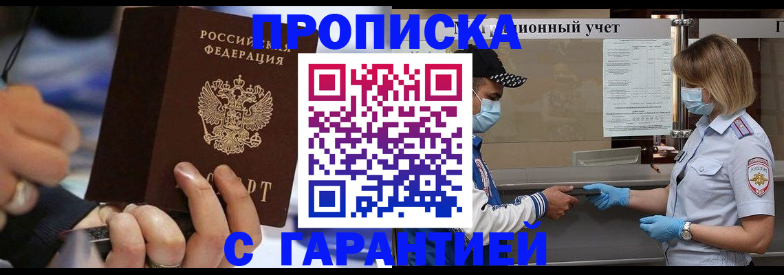 прописка 2025 в Струнино