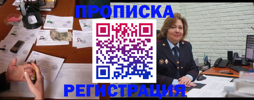 прописка ребенка в Струнино