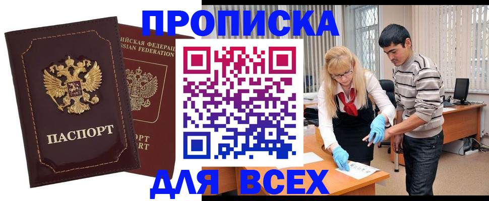 временная регистрация недорого в Струнино