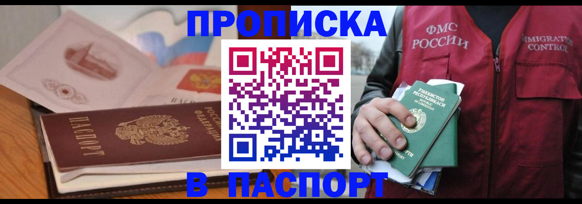 временная регистрация недорого в Струнино