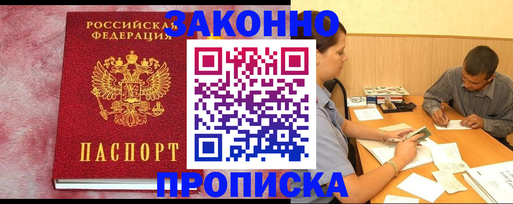 прописка гарантия в Струнино